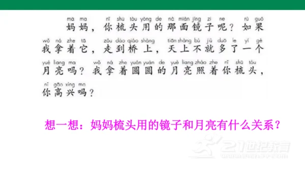 课文１０　彩虹