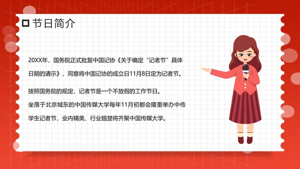 中国记者节小记者主题班会PPT课件模板