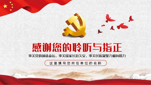 党课学习教育提升党员干部意识形态能力PPT模板