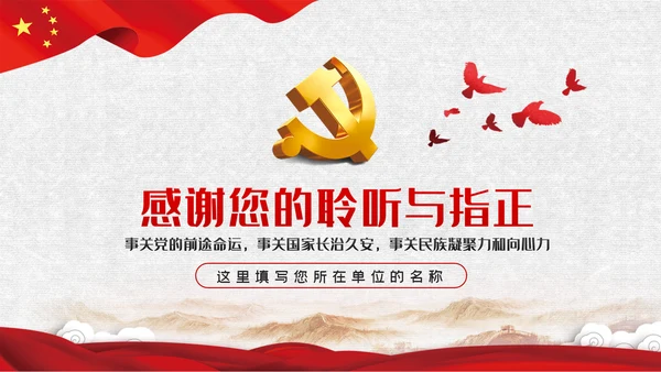 党课学习教育提升党员干部意识形态能力PPT模板