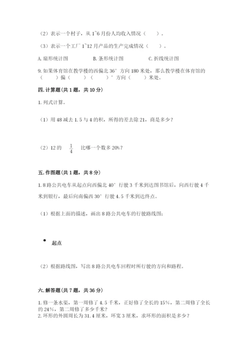 小学数学六年级上册期末考试试卷（a卷）word版.docx