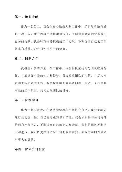 个人面试承诺书范文