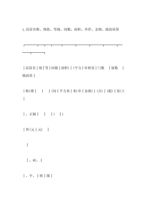 租赁合同范本房屋租赁合同3