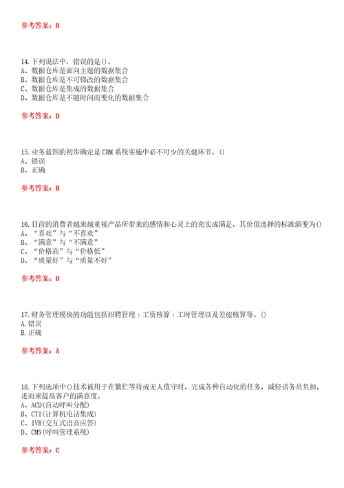 东北财经大学超星尔雅学习通“电子商务客户关系管理网课试题附答案卷3