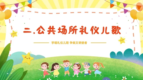 黄色幼儿园主题班会卡通创意礼仪教育儿童教育模板文明礼仪