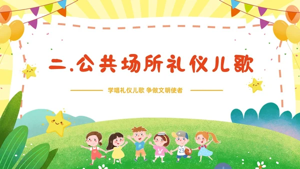 黄色幼儿园主题班会卡通创意礼仪教育儿童教育模板文明礼仪