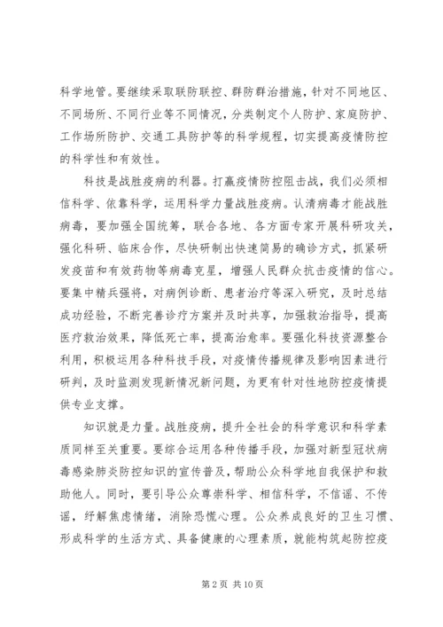 疫情防控专题党课讲稿精选多篇.docx