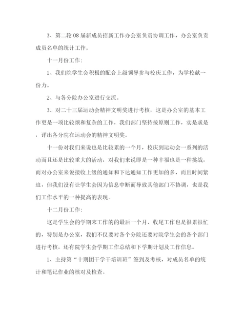 精编之学校办公室主任工作总结范文4篇.docx