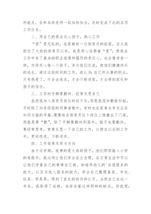 幼儿园下学期保育工作总结.docx