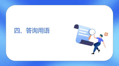 蓝色扁平风商场工作人员销售接待培训PPT模板