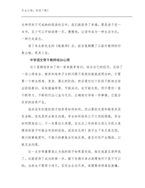 最新中学语文骨干教师培训心得范文16篇汇编.docx
