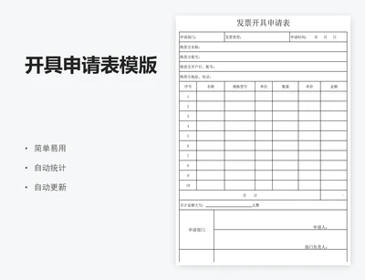 开具申请表模版