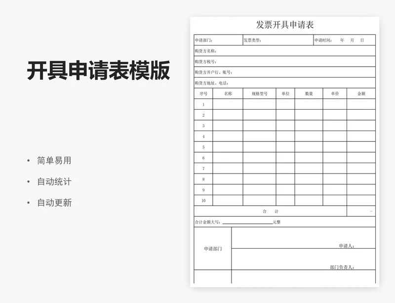 开具申请表模版