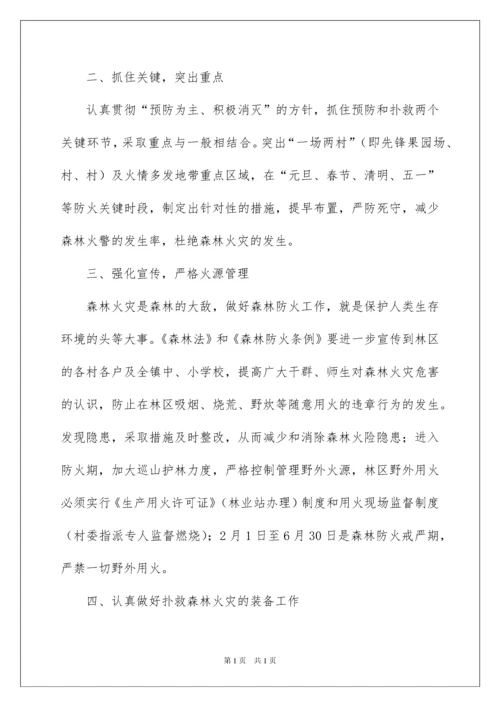 2022关于森林防火应急预案范文（精选5篇）.docx