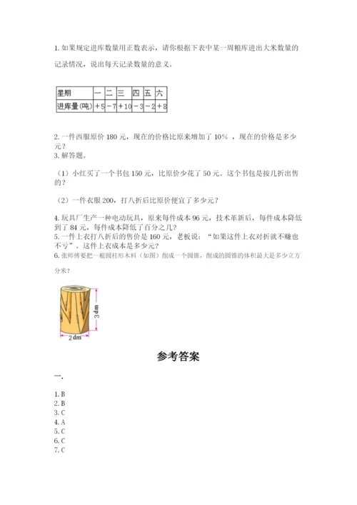 最新西师大版小升初数学模拟试卷完整版.docx