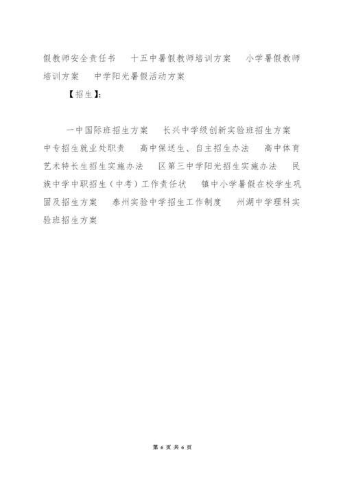 小学暑假在校学生巩固及招生方案.docx