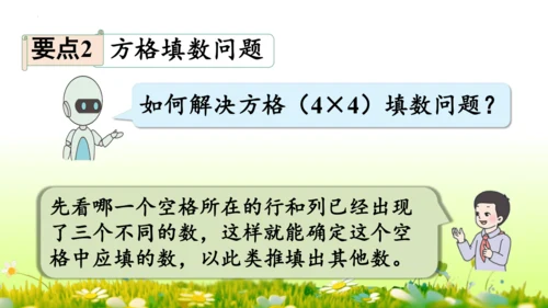 9  数学广角——推理（课件）-数学人教版二年级下册(共63张PPT)
