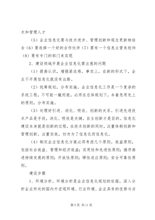 信息化建设材料 (2).docx