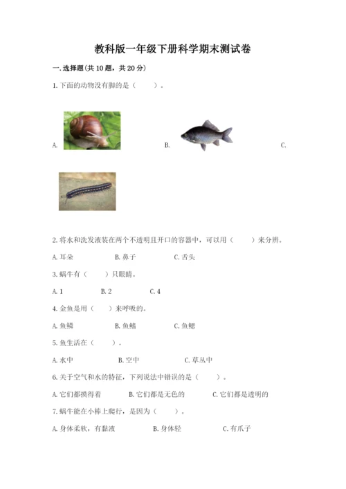 教科版一年级下册科学期末测试卷【word】.docx