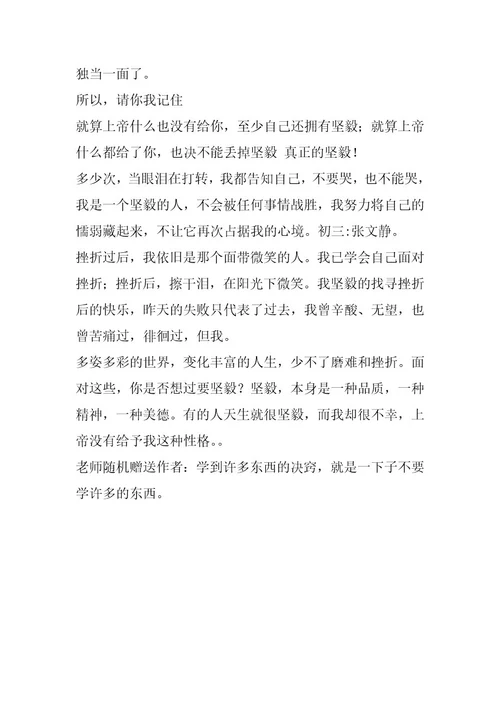 2024年真正的坚强作文900字