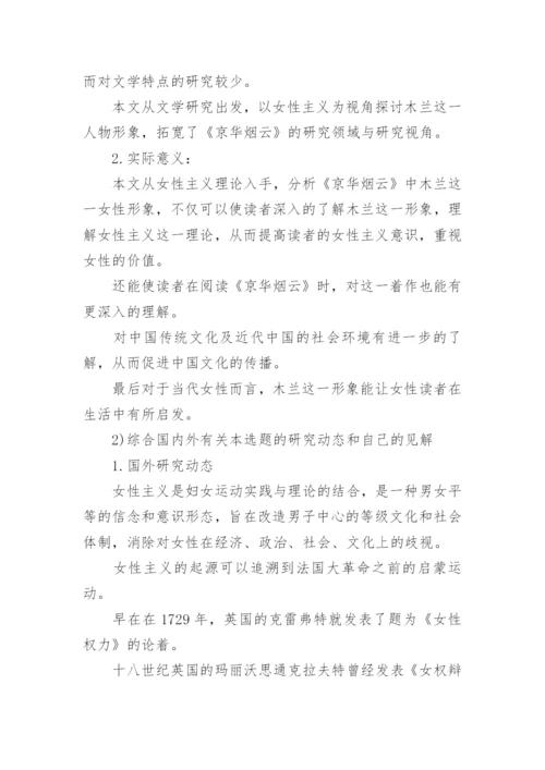 古代文学硕士论文开题报告书.docx