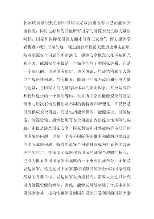 能源安全是最重要的战略目标