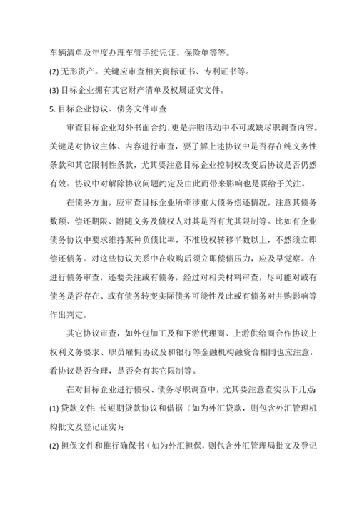 法律尽职调查应注意问题.docx