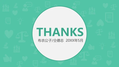 企业文化迷思公司员工培训展示通用PPT模板