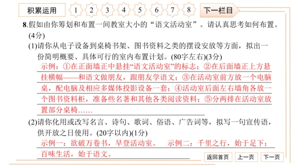 统编版八上语文第二次月考综合检测卷 习题课件（41张PPT）