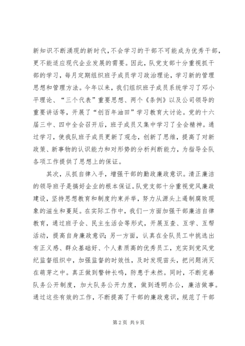 探索基层党组织建设新途径 (3).docx