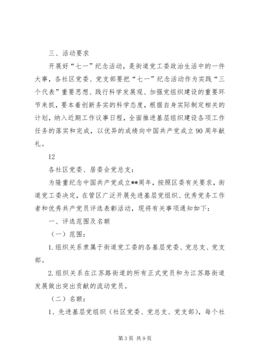 街道七一建党节庆祝活动方案_1.docx