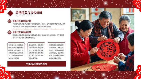 红色精美大气非物质文化遗产剪纸介绍PPT