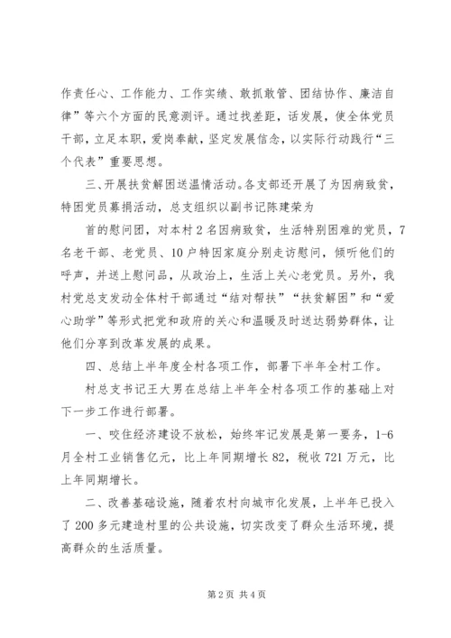 盘龙党总支七一活动 (4).docx