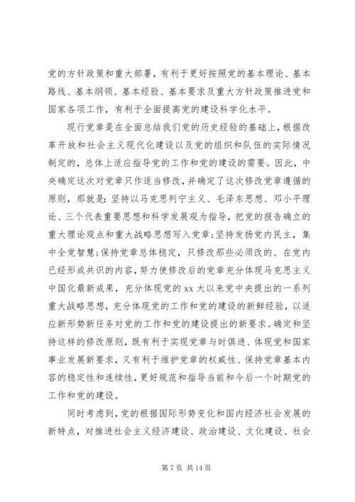 学习新党章心得心得体会3篇.docx