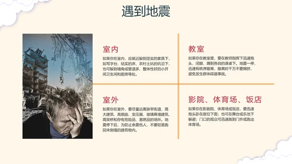 手绘卡通防震减灾安全教育科普PPT模板