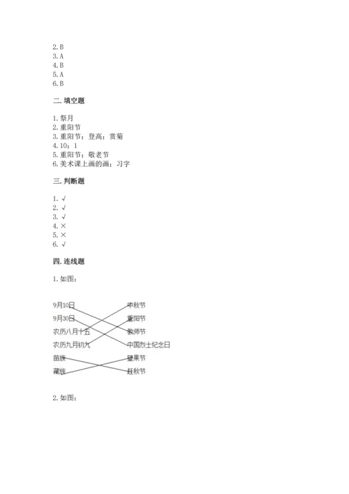 部编版二年级上册道德与法治期中测试卷及参考答案一套.docx