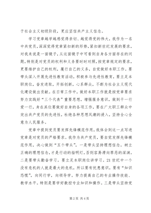 学习党章总纲的心得体会_1 (4).docx