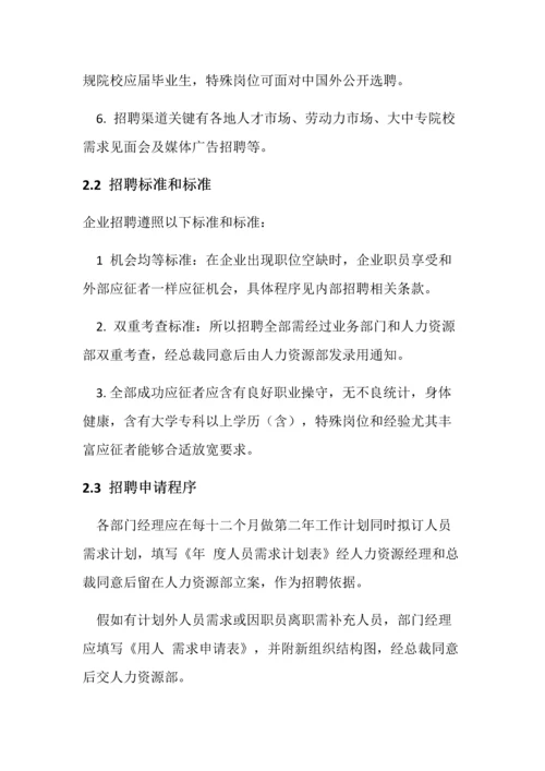 武汉泰安鼎盛人力资源有限公司专项规章新规制度.docx