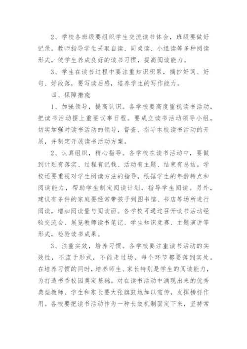 教师暑假读书活动方案.docx