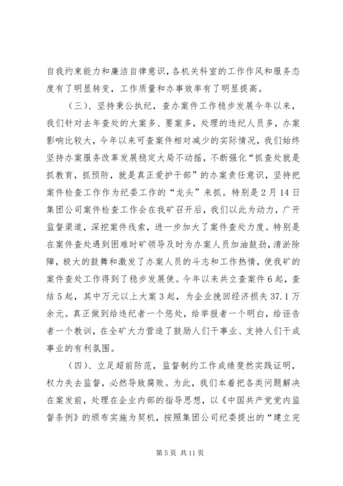 年度党风廉政建设自检报告.docx