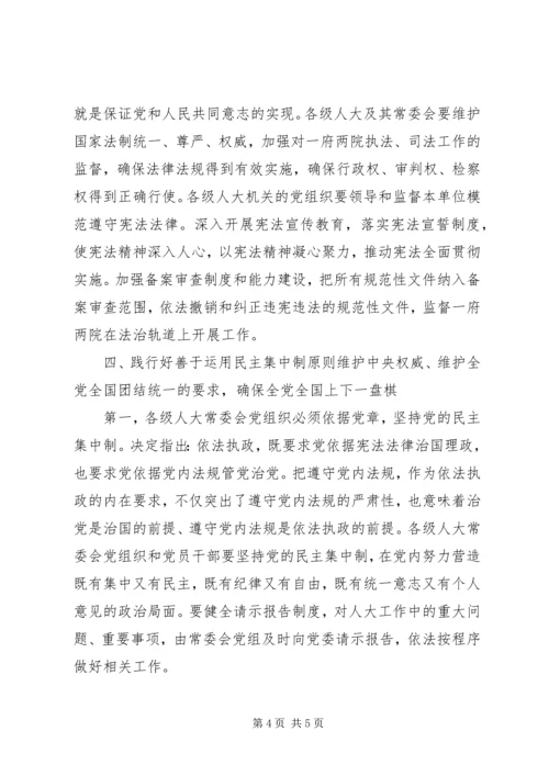 浅谈如何落实党对法治工作的领导.docx