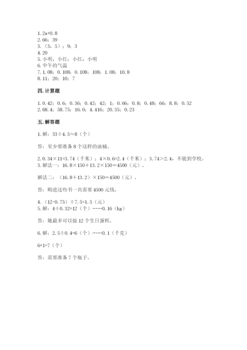 小学五年级上册数学期末测试卷及参考答案（a卷）.docx