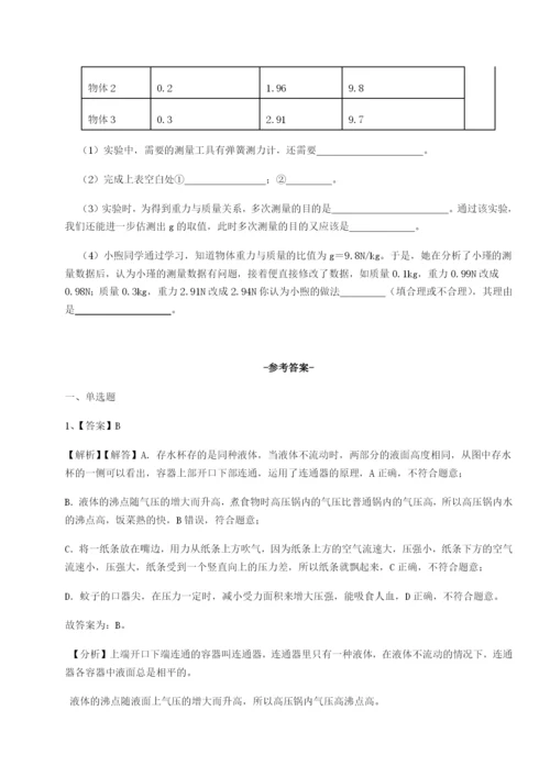 强化训练重庆市实验中学物理八年级下册期末考试章节训练B卷（解析版）.docx