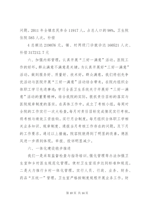 孟庄镇卫生院整改方案[5篇范例].docx