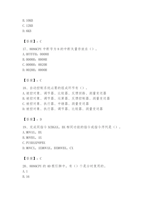 2024年国家电网招聘之自动控制类题库（含答案）.docx