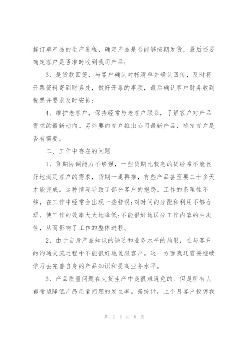 销售季度个人工作总结范文.docx