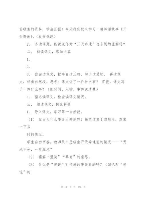 开天辟地教学设计.docx