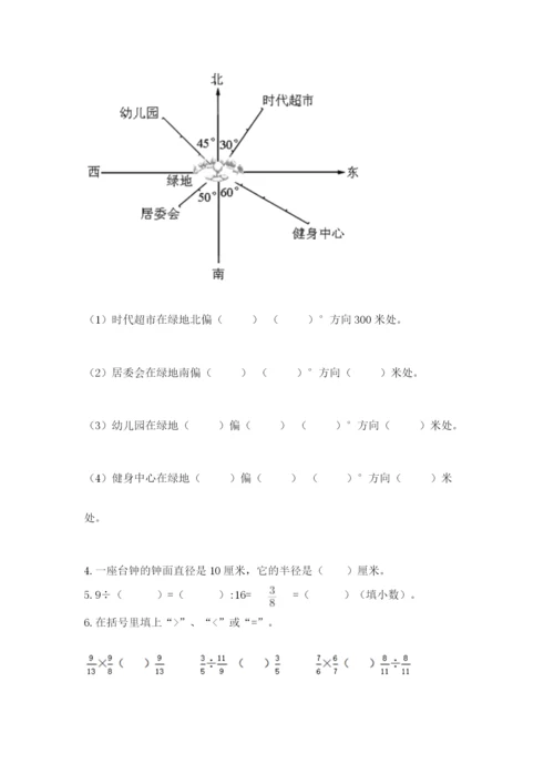 人教版六年级上册数学期末测试卷带答案（模拟题）.docx