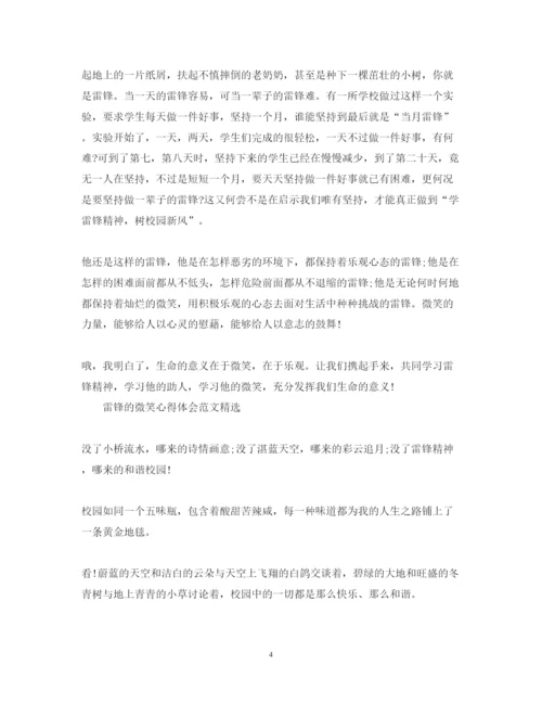 精编雷锋的微笑影评观后感1000字3篇雷锋的微笑心得体会范文精选.docx