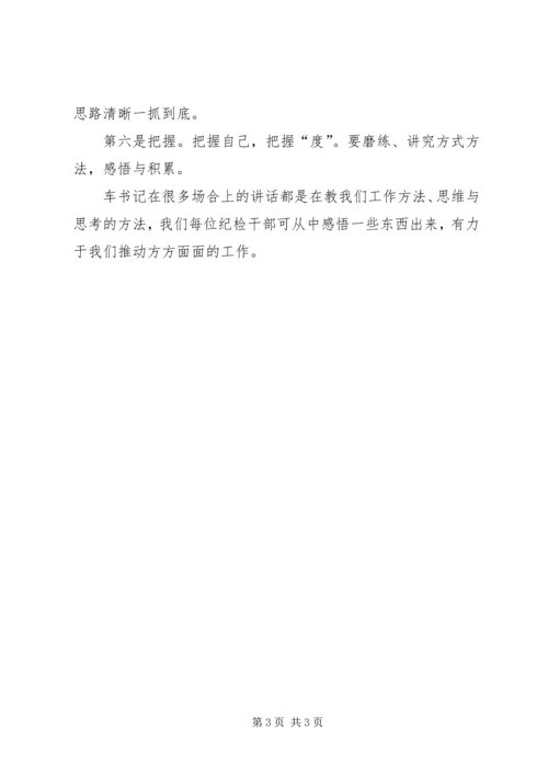 国土局纪检组调研报告.docx